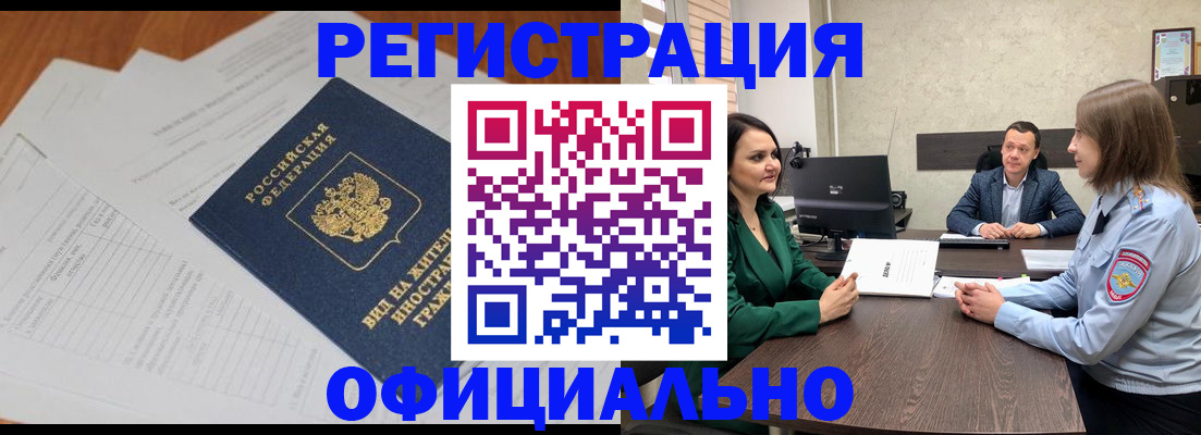 регистрация в Красном Куте