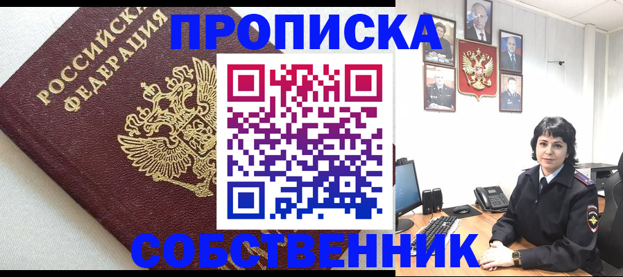прописка в Красном Куте