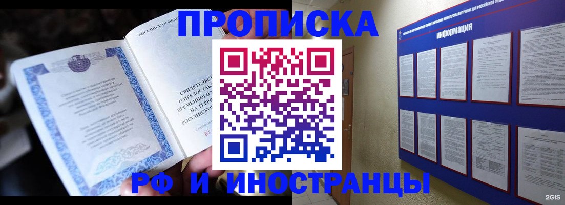 временная регистрация собственник в Красном Куте