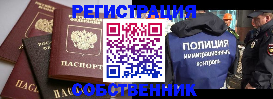 прописка для работы в Красном Куте