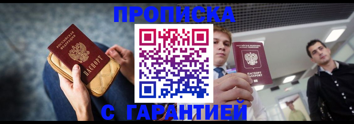 временная регистрация недорого в Красном Куте