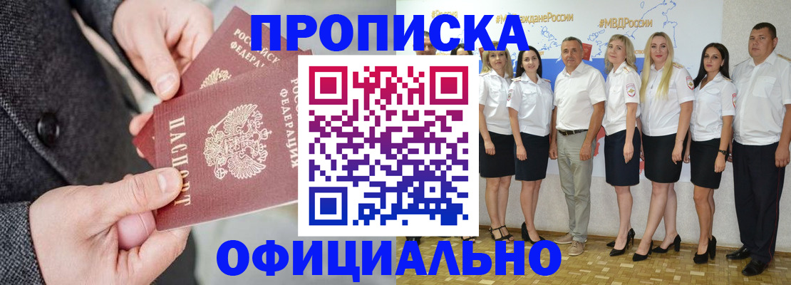 временная прописка в Красном Куте