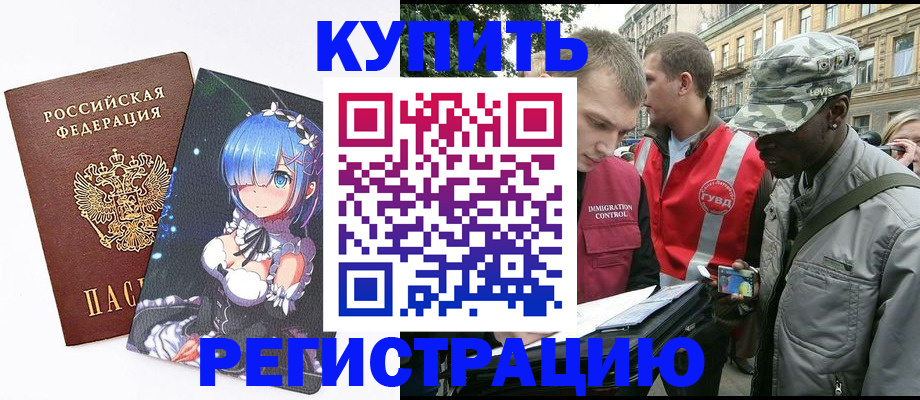 временная регистрация недорого в Красном Куте